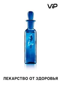   Лекарство от здоровья (2017)