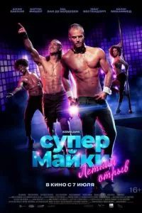   Парни в Майами (2020)