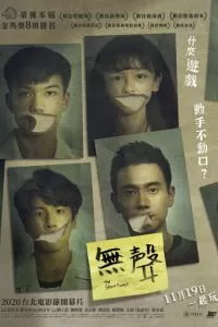   Тихий лес (2020)