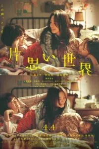 Мир безответной любви (2025)