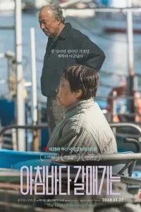 Страна утренней свежести (2024)